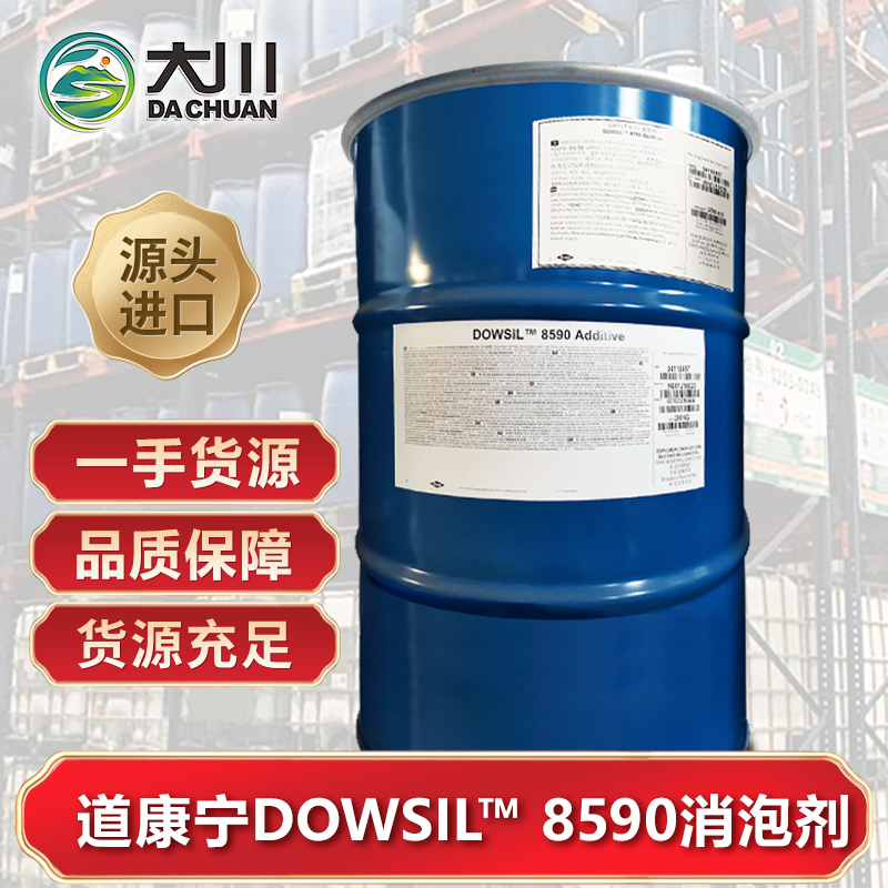 道康寧DOWSIL? 8590消泡劑