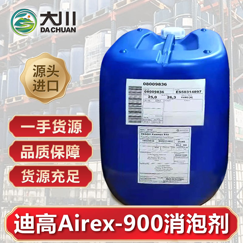 迪高Airex 900消泡劑