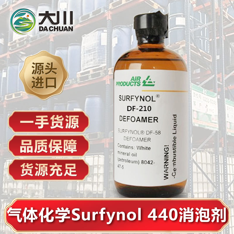 美國氣體化學(xué)Surfynol 440消泡劑