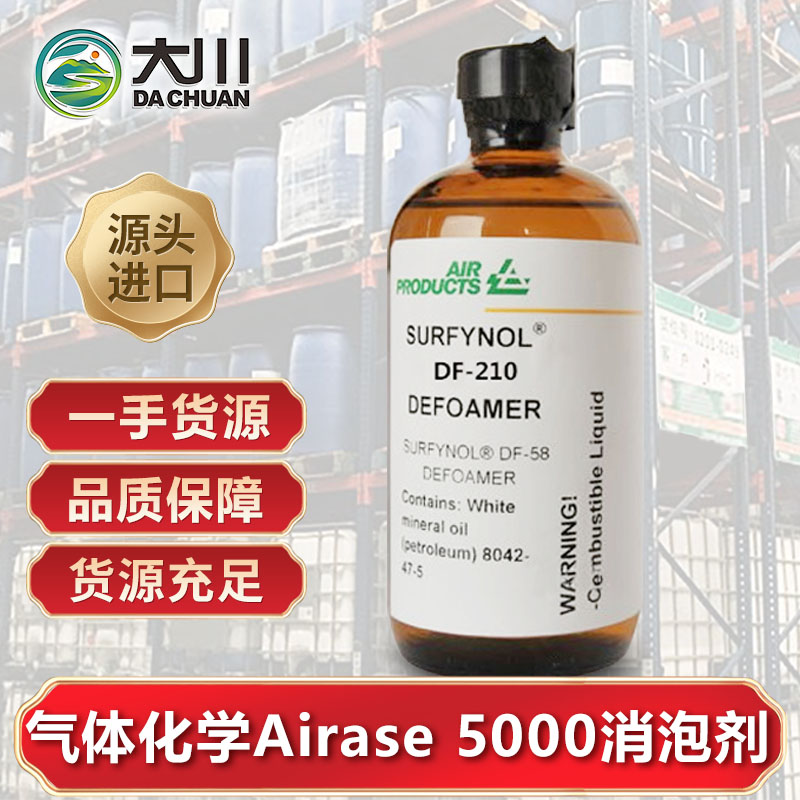 美國氣體化學Airase 5000消泡劑