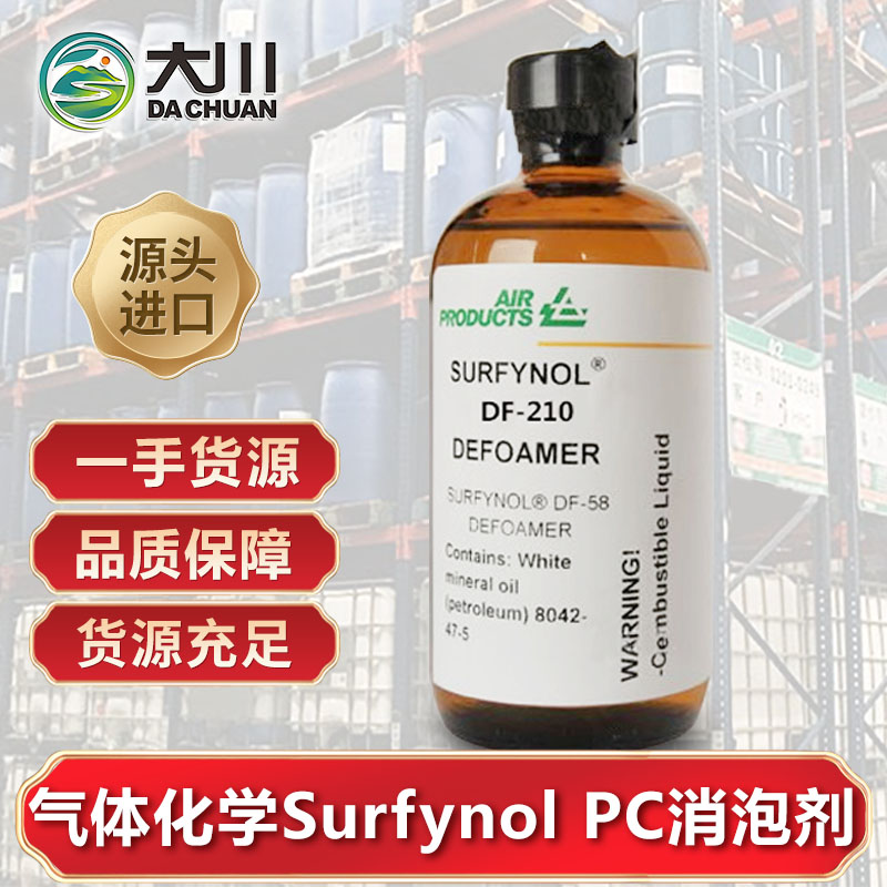 美國氣體化學(xué)Surfynol PC消泡劑