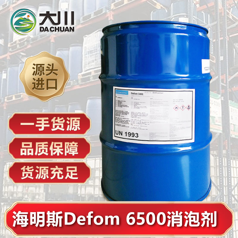 海明斯Defom 6500消泡劑